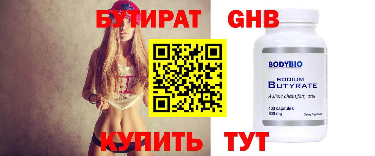 Бутират GHB Нарьян-Мар