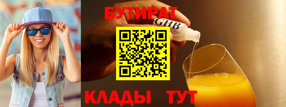 Нарьян-Мар  Бутират  Вход с VPN  БУТИРАТ оксана 
