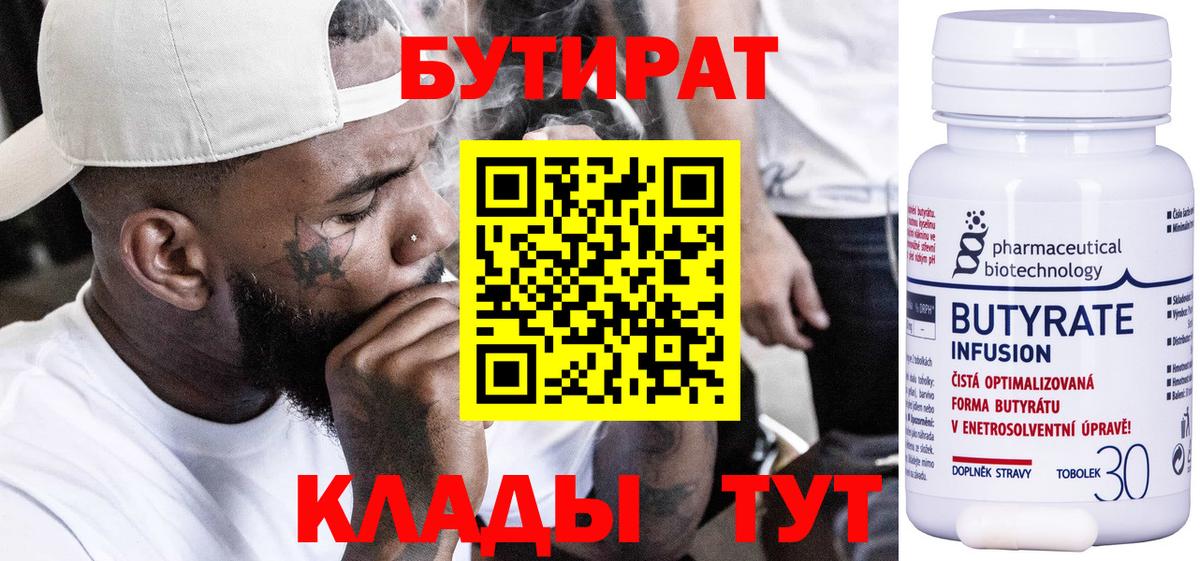 БУТИРАТ буратино Нарьян-Мар