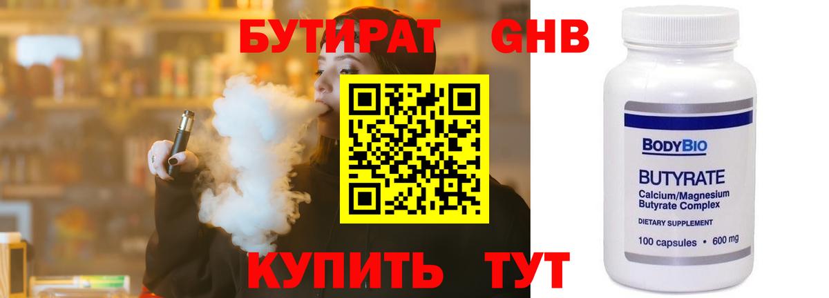 БУТИРАТ BDO 33%  БУТИРАТ  Нарьян-Мар 