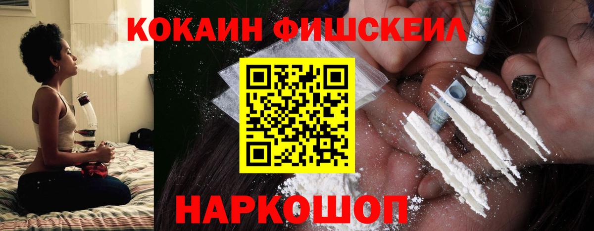 Cocaine Fish Scale Нарьян-Мар