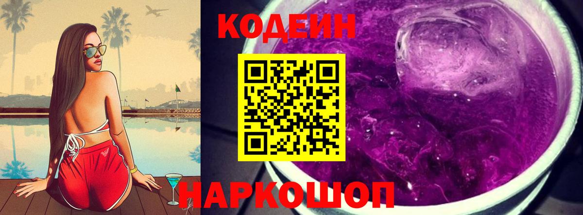 Кодеин напиток Lean (лин)  наркошоп  Нарьян-Мар  Вход с VPN  Кодеин напиток Lean (лин) 