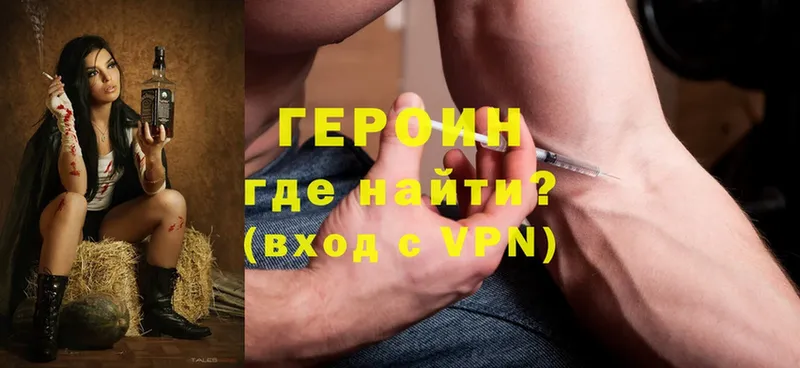 Героин Heroin Нарьян-Мар