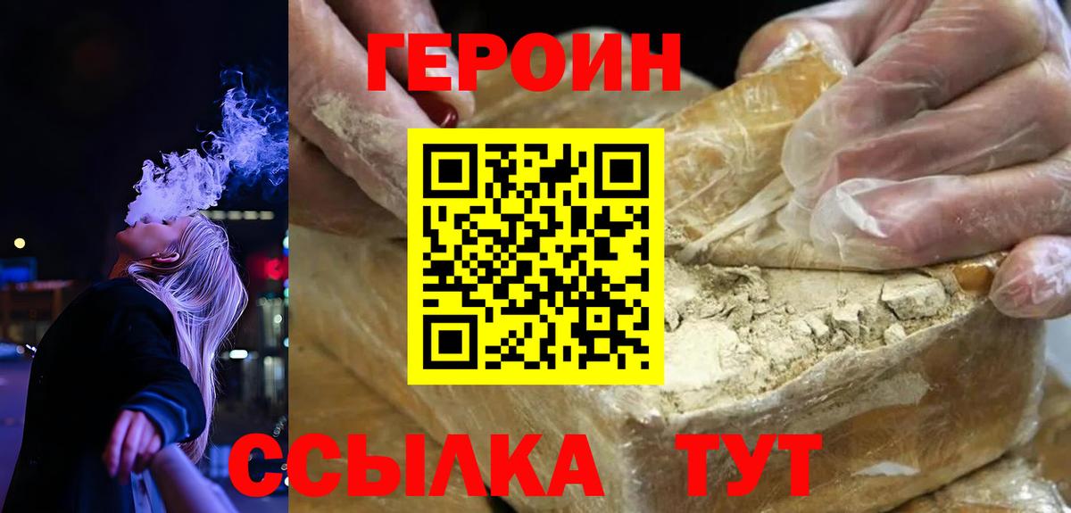 Нарьян-Мар  Героин  Вход с VPN  Героин хмурый 
