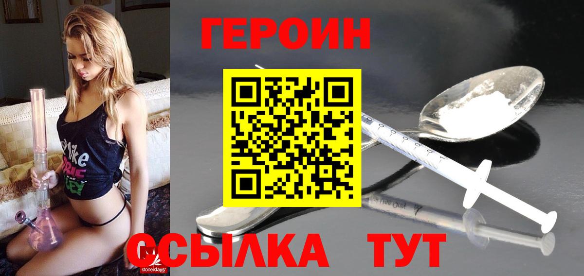 ГЕРОИН хмурый Нарьян-Мар