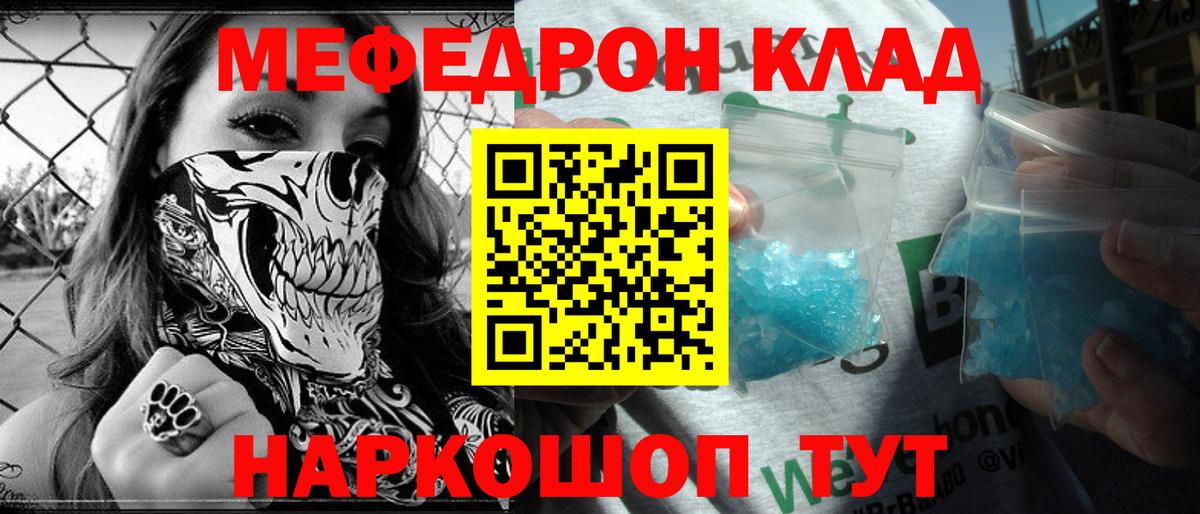 МЕФ мука  Мефедрон кристаллы  Мефедрон  Нарьян-Мар  Вход с VPN 