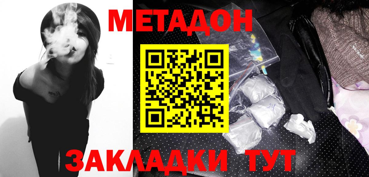 МЕТАДОН methadone  МЕТАДОН белоснежный  Нарьян-Мар 